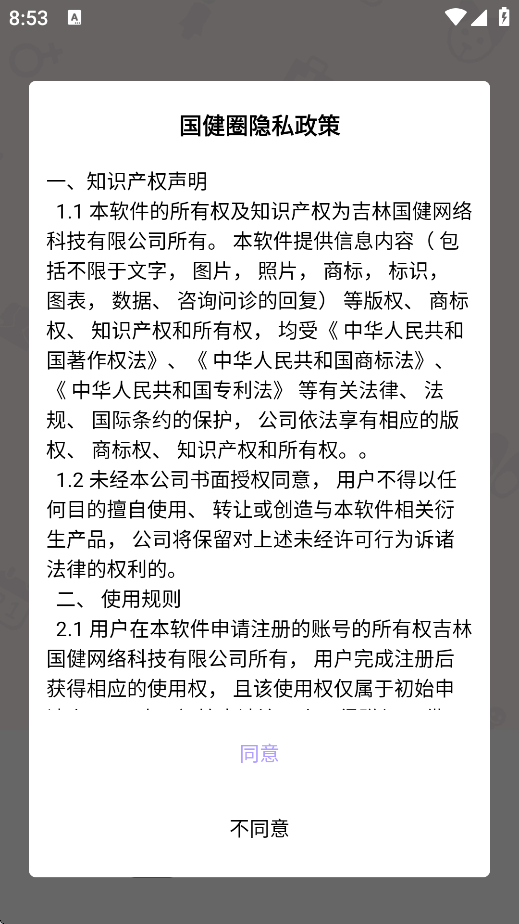 国健圈