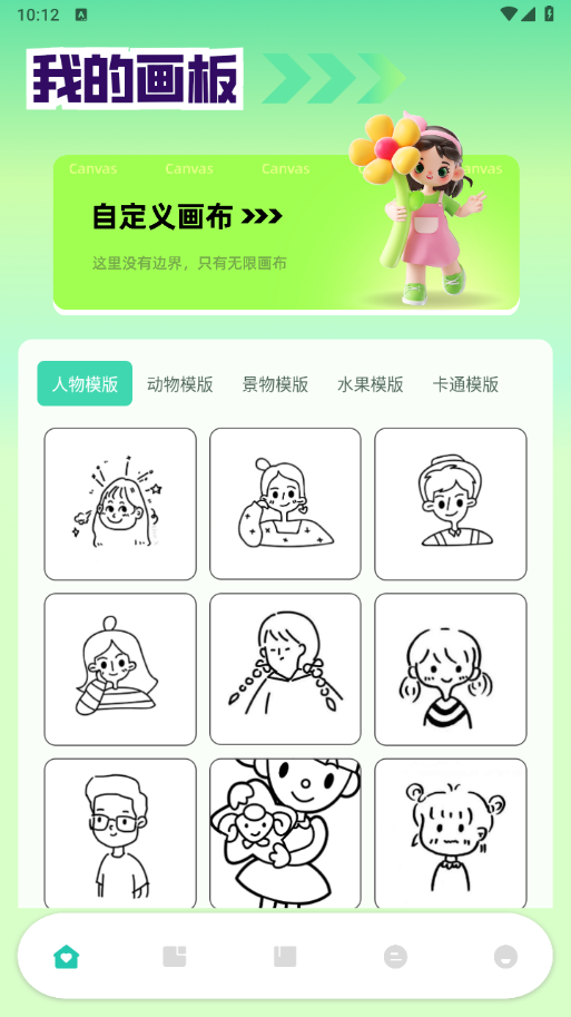 爱比漫画板