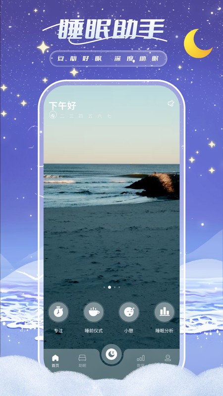 睡眠周期跟踪器