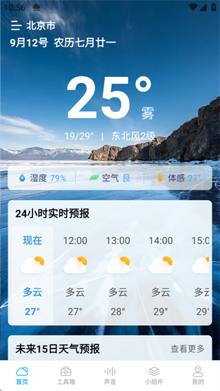 精致天气