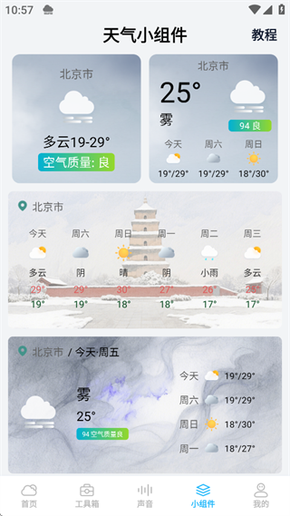 精致天气