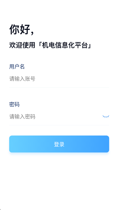 皖通机电设备app安卓版