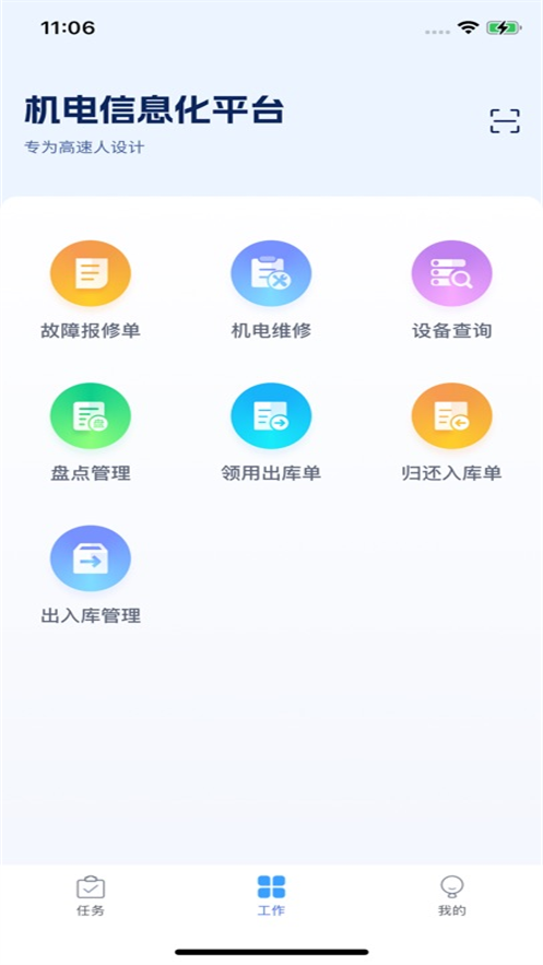 皖通机电设备app安卓版