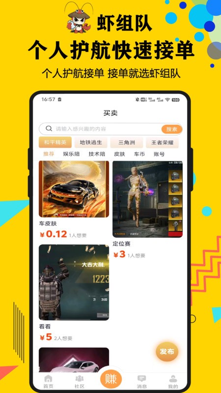 虾组队