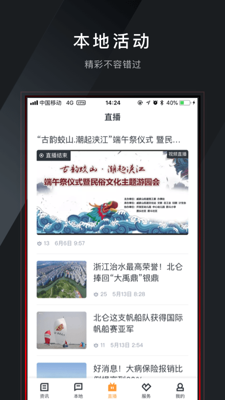 仑传新闻客户端