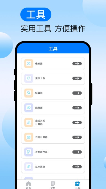 速译扫识助手
