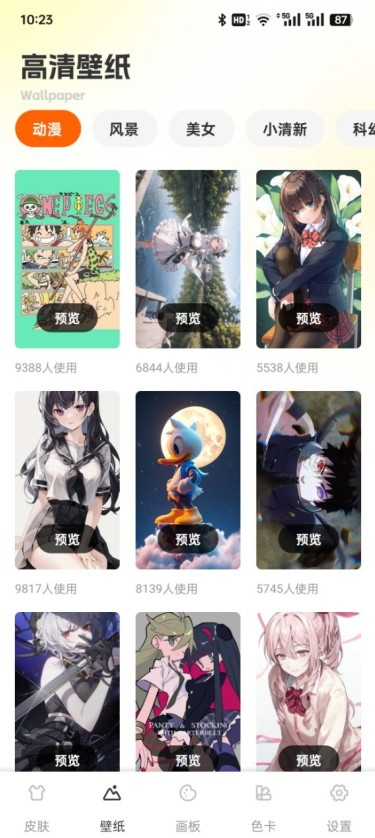 键盘皮肤多多免登录