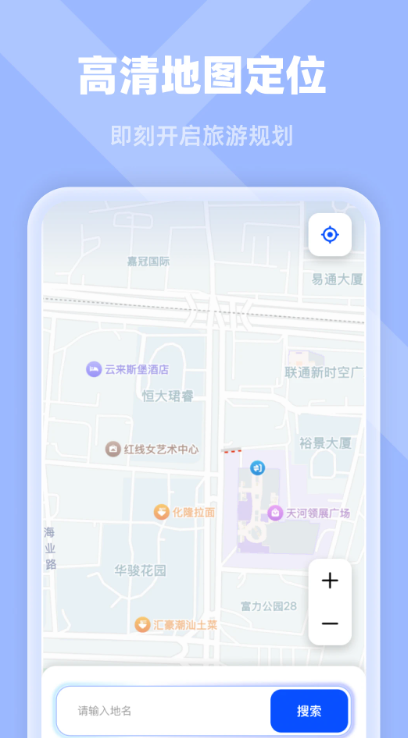 高清定位实景导航