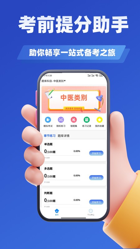 医考考试学知题