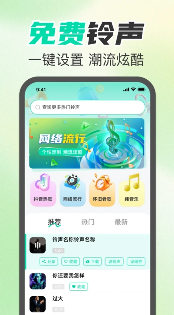 免费铃声多
