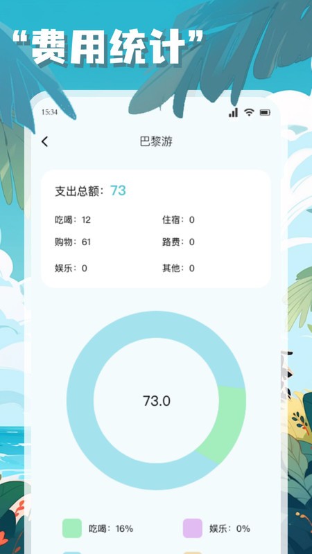 链信世界旅行