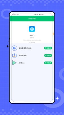apk提取分享
