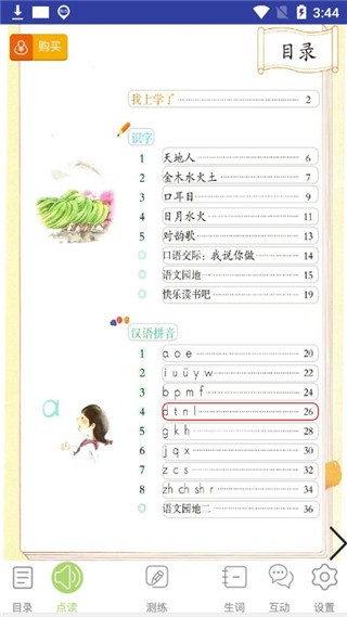 三巧点讲练