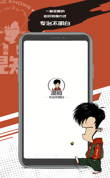混知教育app官方版