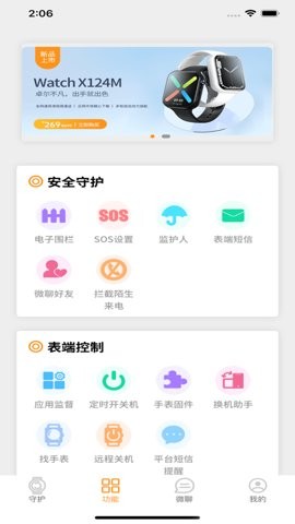 西萌守护手表app