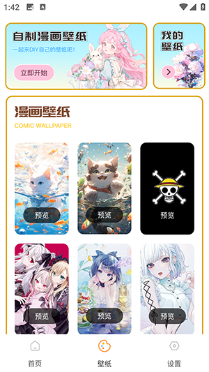 可达漫画安卓版