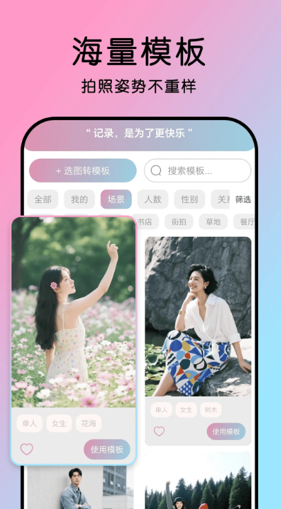 姿势拍