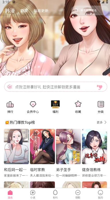 虫虫漫画官方版