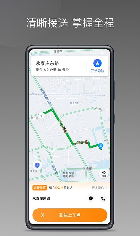 麦卡出行车主端老版本