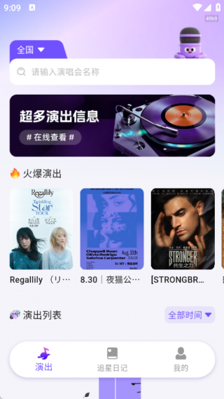 特价演出票