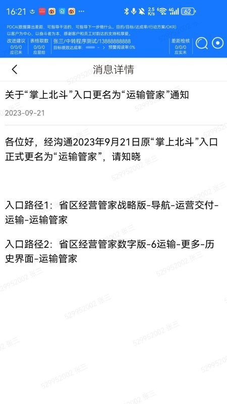 省区经营管家
