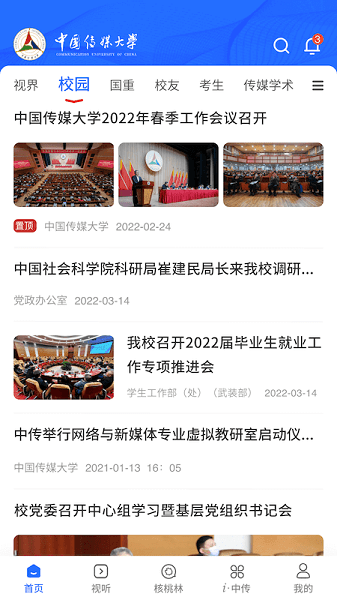 中国传媒大学