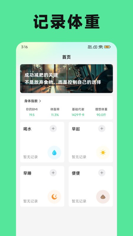 称一下体重打卡