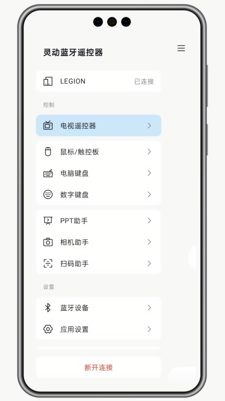 灵动蓝牙遥控器