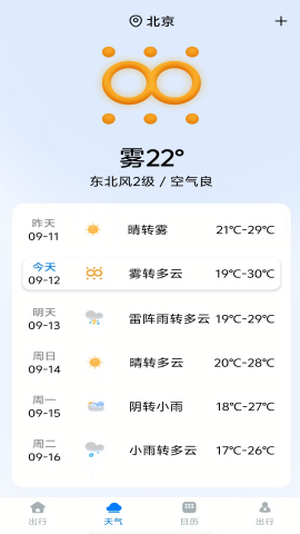 公交车实时出行通