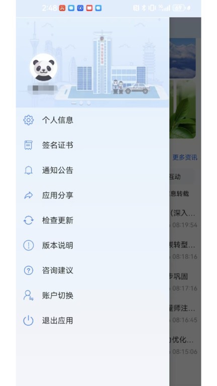 天府市场智慧监管平台APP