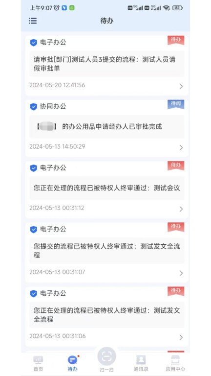 天府市场智慧监管平台APP