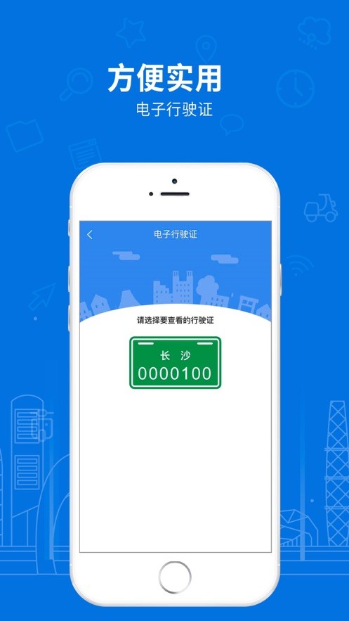 湖南省电动自行车登记系统安卓版