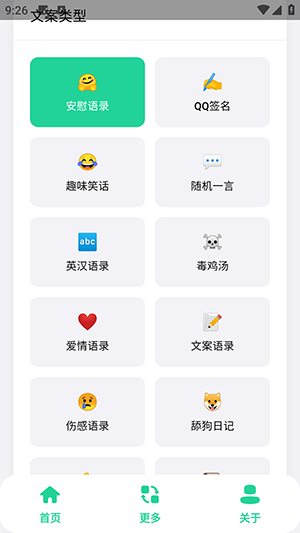 聚合文案库