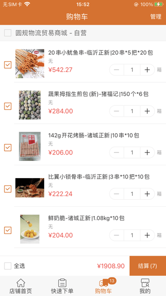 正新鸡排圆规供应链app