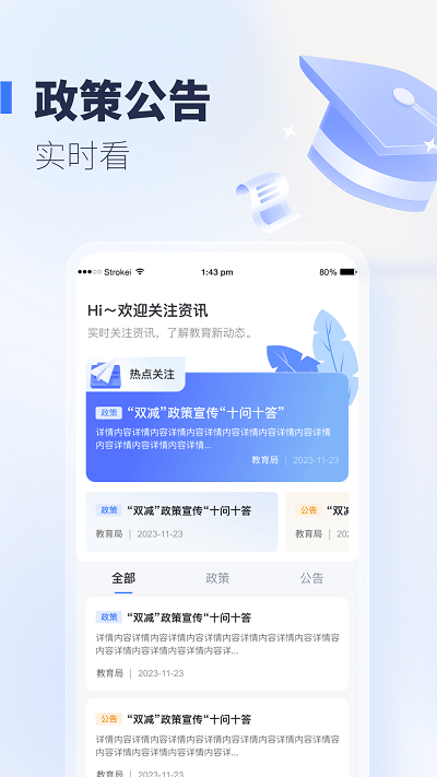 襄阳智慧教育平台app