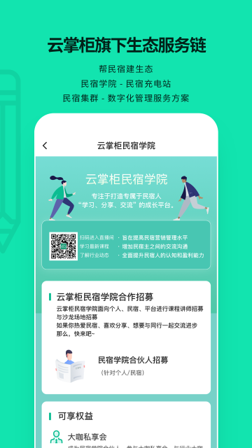 云掌柜酒店管理系统免费版