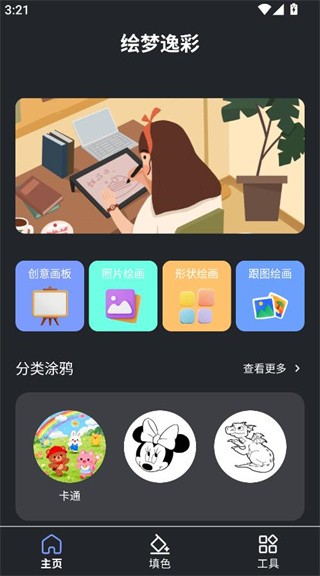 绘梦逸彩