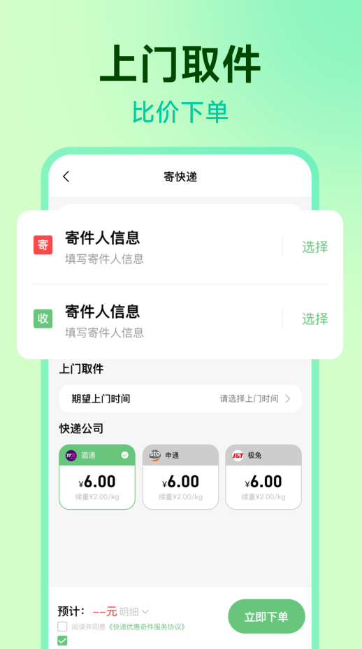 快递物流查查