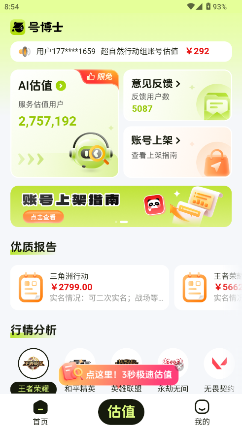 号博士估值app