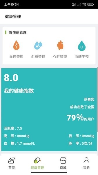 汇医通健康管理服务平台app