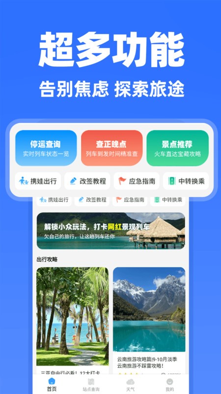高铁余票抢票查询