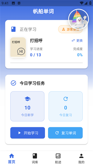帆船单词