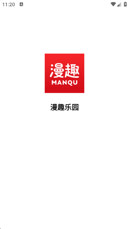 漫趣乐园