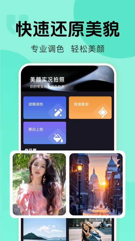 美颜实况拍照
