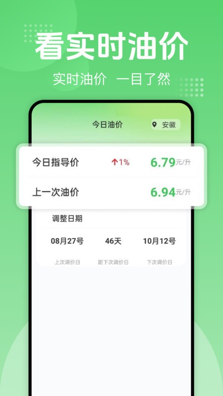 一键加油记油耗