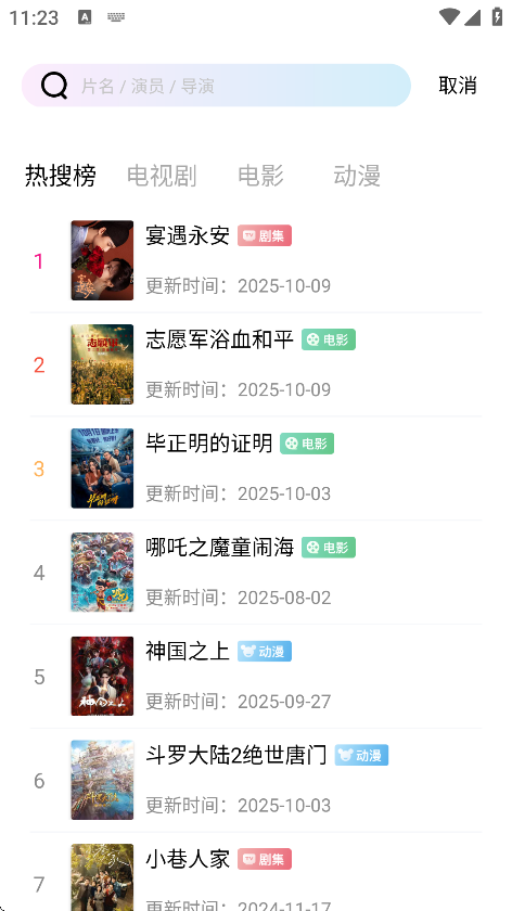 长青视频免广告版
