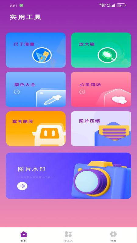 晴川工具箱