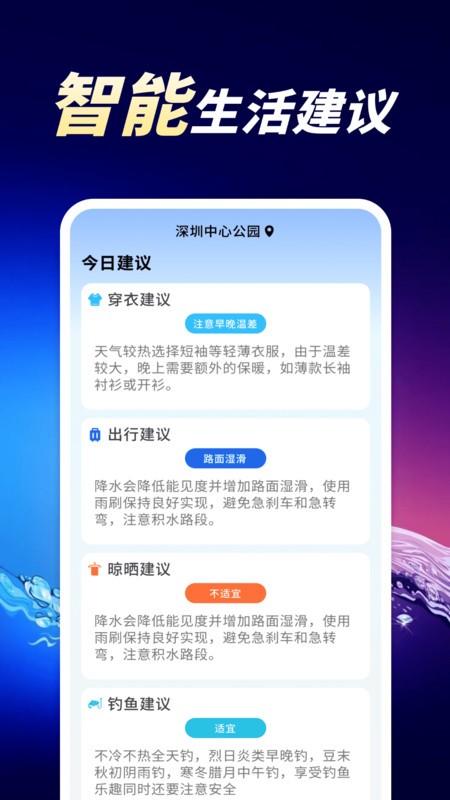 天气预报分秒报