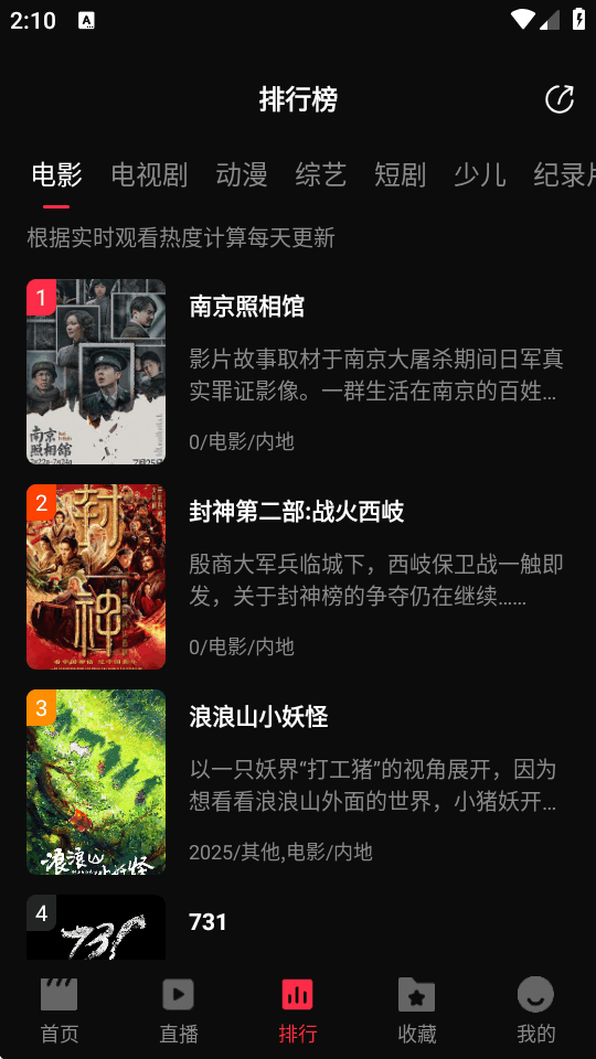 零度影视免费追剧app
