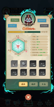 妖怪修炼谱免广告版